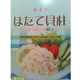 ほたて貝柱マヨネーズ和え